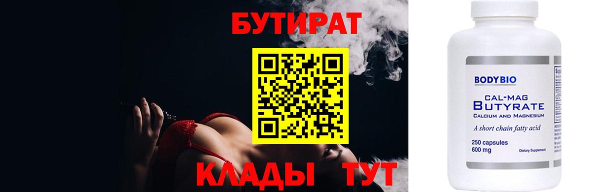 Белебей  Бутират жидкий экстази  Вход с VPN 