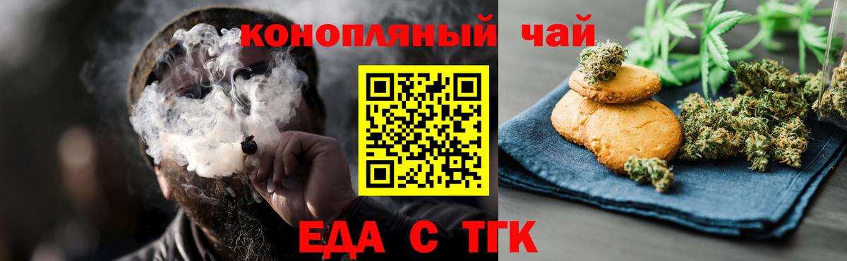 Печенье с ТГК марихуана  Вход с VPN  Белебей 