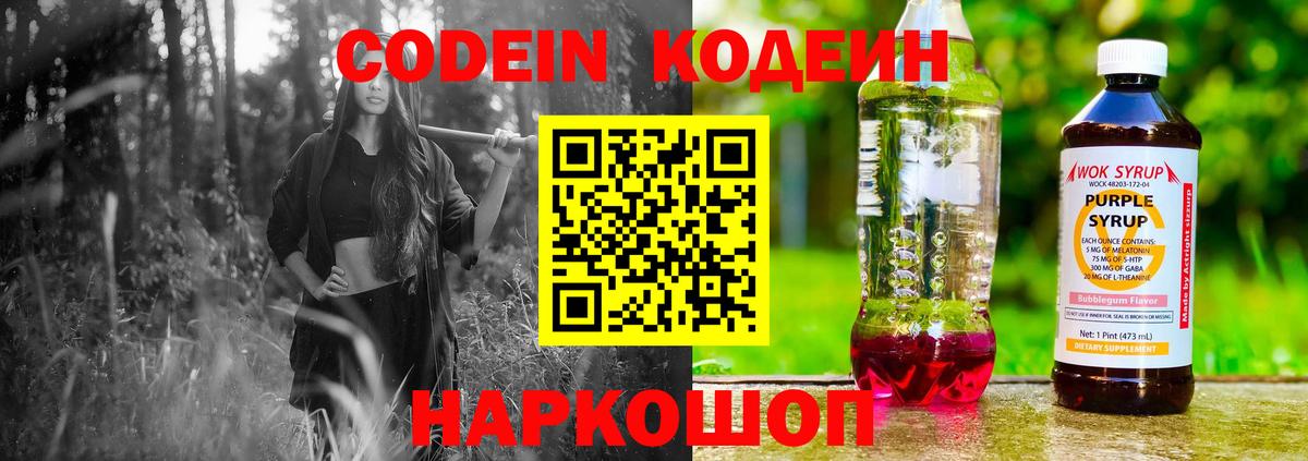Кодеиновый сироп Lean Purple Drank  Вход с VPN  Белебей  Кодеиновый сироп Lean напиток Lean (лин) 